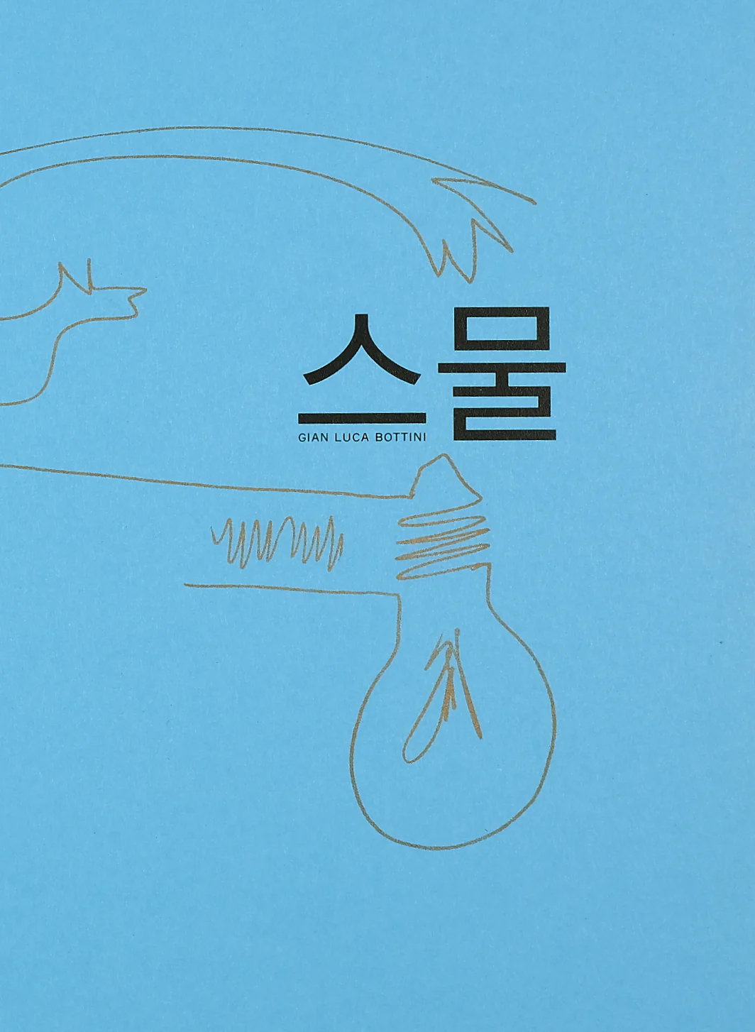 cover con titolo 20 [seumul] in lingua coreana con segno grafico in oro stampa Risograph